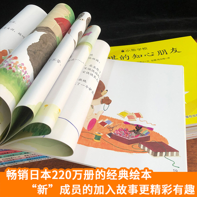 小熊学校绘本15册全套儿童3--6岁图画书睡前故事书儿童绘本幼儿幼儿园大班小班中班宝宝逆商培养书籍小熊宝宝万代的一天畅销阅读 - 图2