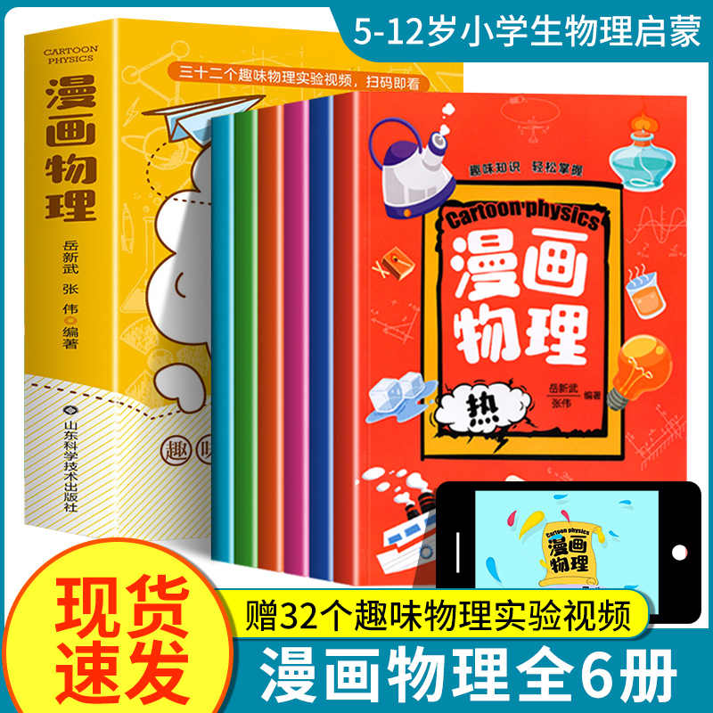 小学物理知识书4 Top 300件小学物理知识书4 22年12月更新 Taobao