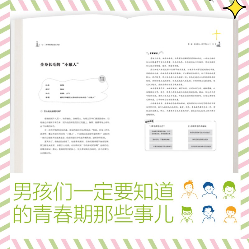 青春期男孩成长手册10-18岁青春期男孩教育书籍父母送给青春期孩子的私房书心理生理敏感期性教育叛逆期家庭教育心理学育儿书籍-图3