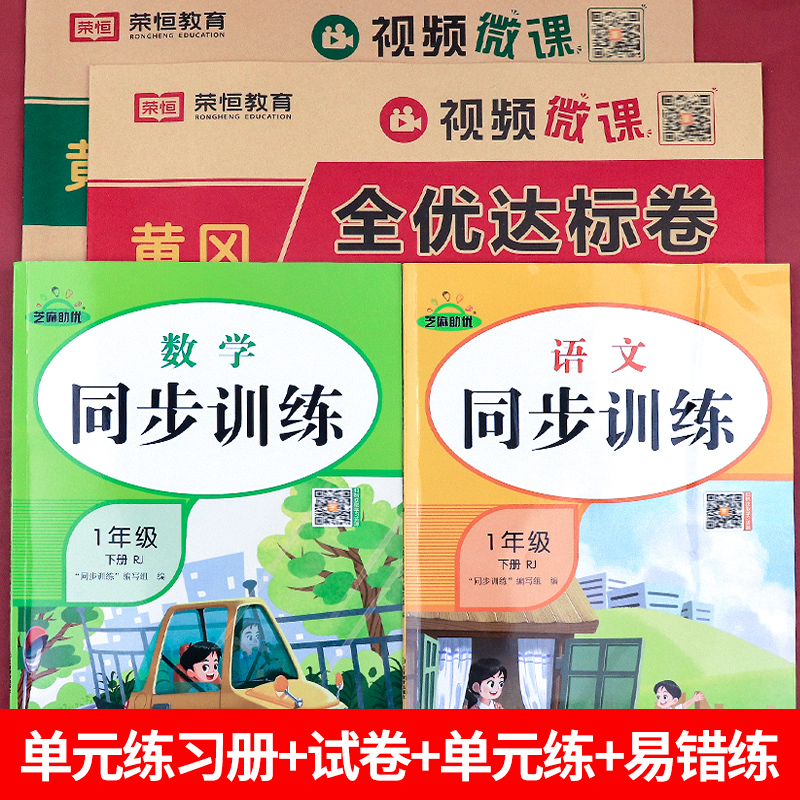 一年级下册同步练习册人教版语文数学练习题小学1下学期试卷测试卷全套人教专项训练语数真题卷课后课堂随堂练习黄冈课课练一年里-图3