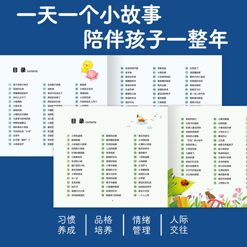 一天一个好故事全套4册彩图注音版3-4-5-6-7岁幼儿童睡前图画故事书习惯养成好习惯绘本品格培养情绪管理人际交往小故事大道理读物 - 图1