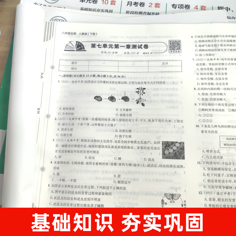 八年级下册试卷测试卷全套 初中初二上册数学物理必刷题同步人教版练习册训练 语文英语生物地理历史作业中考真题卷总复习辅导资料 - 图1