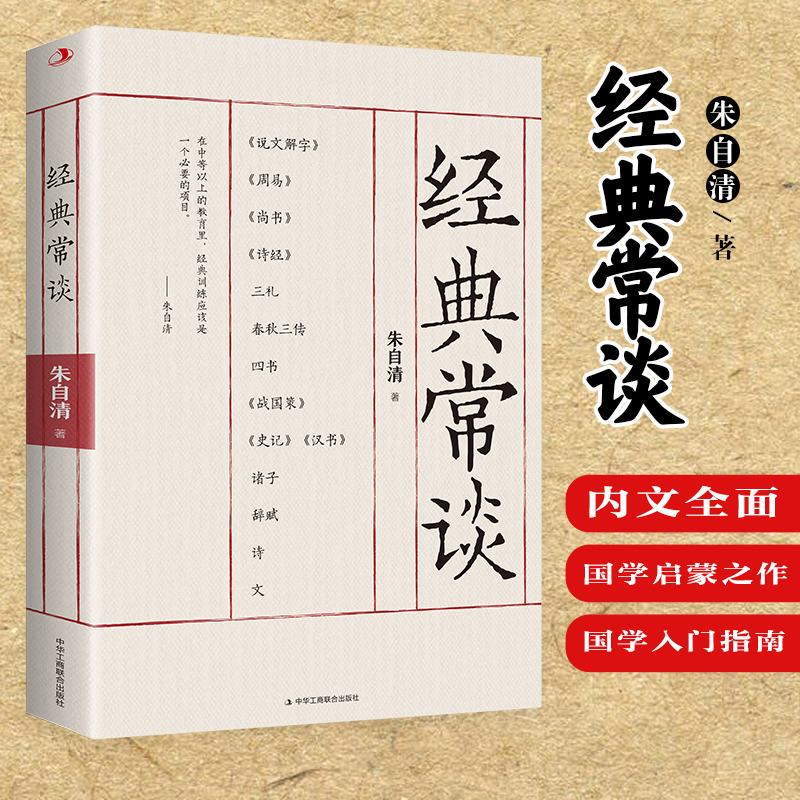 经典常谈八年级下册阅读名著课外书必读朱自清原著完整版初二8下语文配套阅读老师推荐人民文学教育出版社精典金典长谈注释说解本-图3