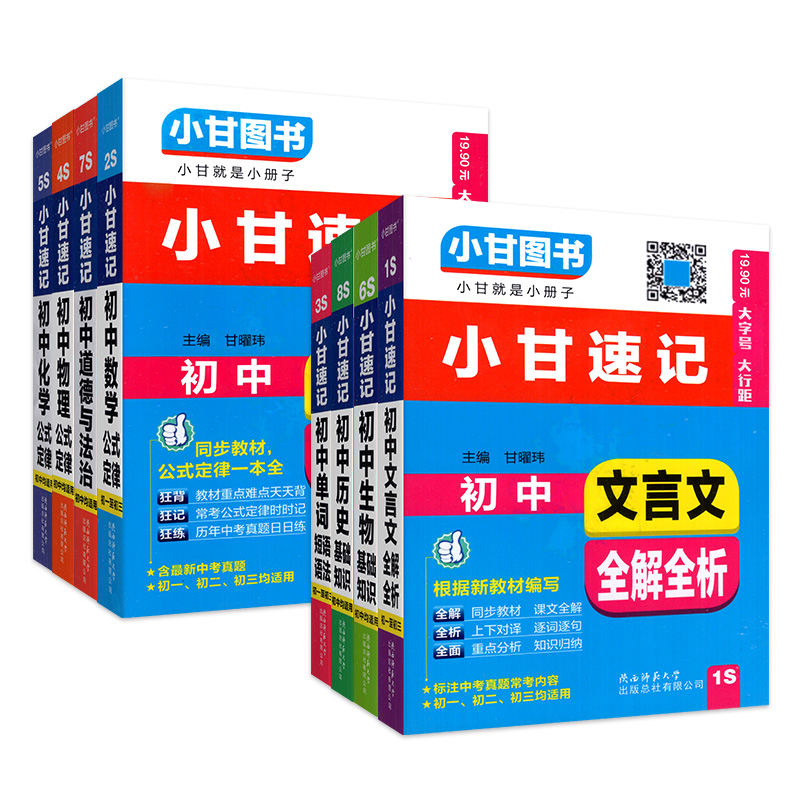 小甘速记初中语文数学英语物理化学生物政治历史地理全套人教版初中知识点速记手卡汇总小四门必背知识清单古诗文生地会考复习资料 - 图3