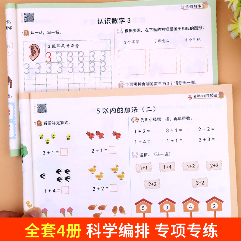 凑十法借十法幼小衔接教材全套每日一练10以内加减法口算题卡天天练分解与组成幼儿园学前班大班数学专项训练算术题练习册一日一练-图1