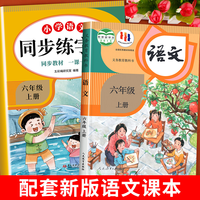 六年级上册语文同步练字帖人教版配套 小学6上学期字帖每日一练部编版 小学生专用练习册写字课课练专项控笔训练写字帖钢笔临摹26
