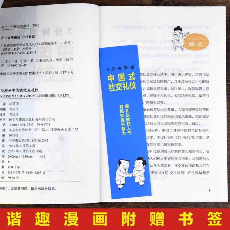 3三分钟漫画图解中国式社交礼仪饭局社交攻略培养高情商聊天话术技巧秘籍口才训练与沟通技巧人际沟通儿童社交能力养成课书籍-图2