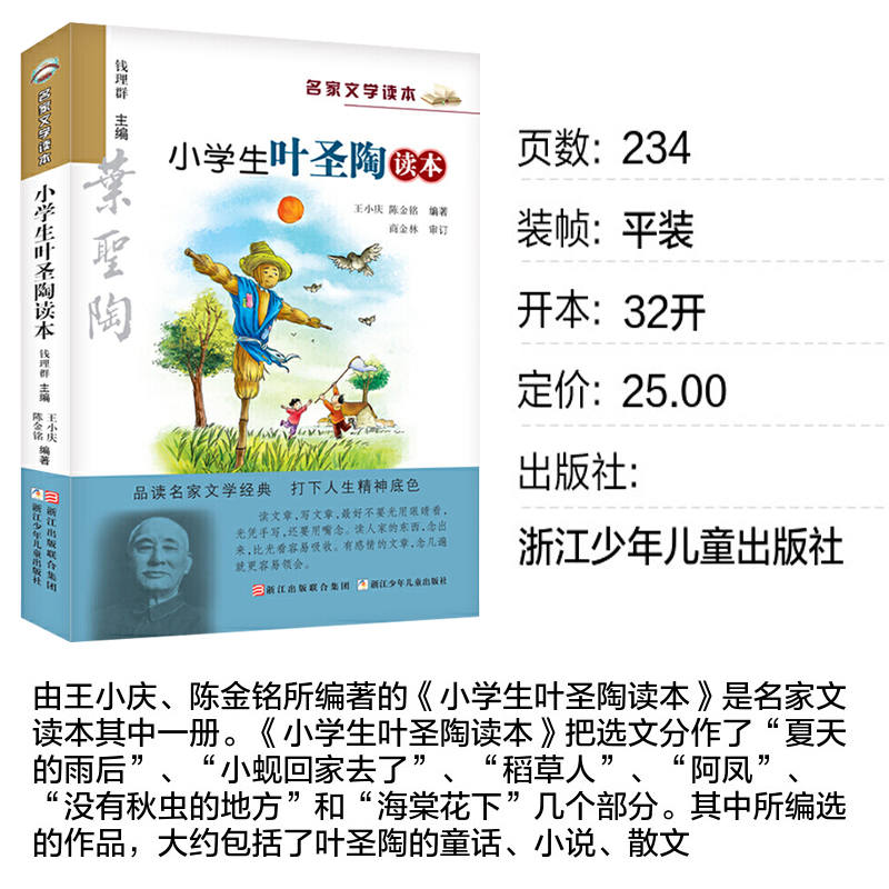 小学生叶圣陶读本 名家文学读本 儿童文学读物小学生课外书必读经典书籍三四五六年级课外阅读书目 浙江少年儿童出版社 散文作品集 - 图0