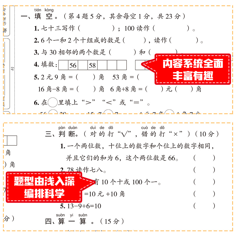 期末冲刺100分一年级下数学试卷人教版黄冈考试卷子小学1下册同步练习册综合单元测试卷人教下学期的练习题专项思维训练总复习资料 - 图2