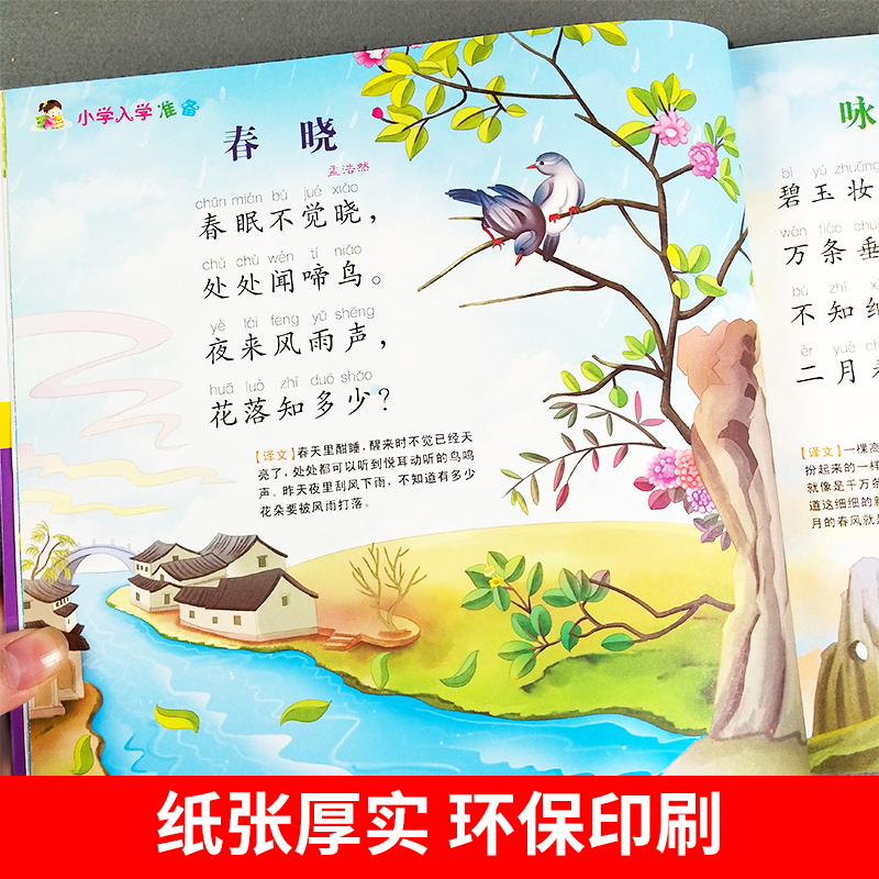 学前唐诗300首唐诗三百首幼儿早教正版全集注音版儿童版小学生一年级幼小衔接幼儿园古诗书3—6岁宝宝古诗词绘本阅读早教启蒙书籍_虎窝淘