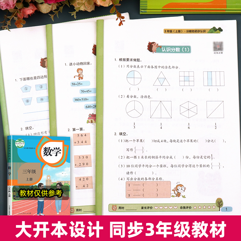 三年级上册数学专项训练小学上学期万以内的加减法口算题卡和应用题强化时分秒教具分数专项练习竖式计算题解决问题天天练单位换算 - 图1