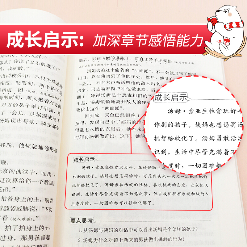 汤姆索亚历险记六年级下册必读的课外书经典书目老师推荐快乐读书吧6年级课外阅读书籍精编版 适合四五年级看的书故事书人教版 - 图2