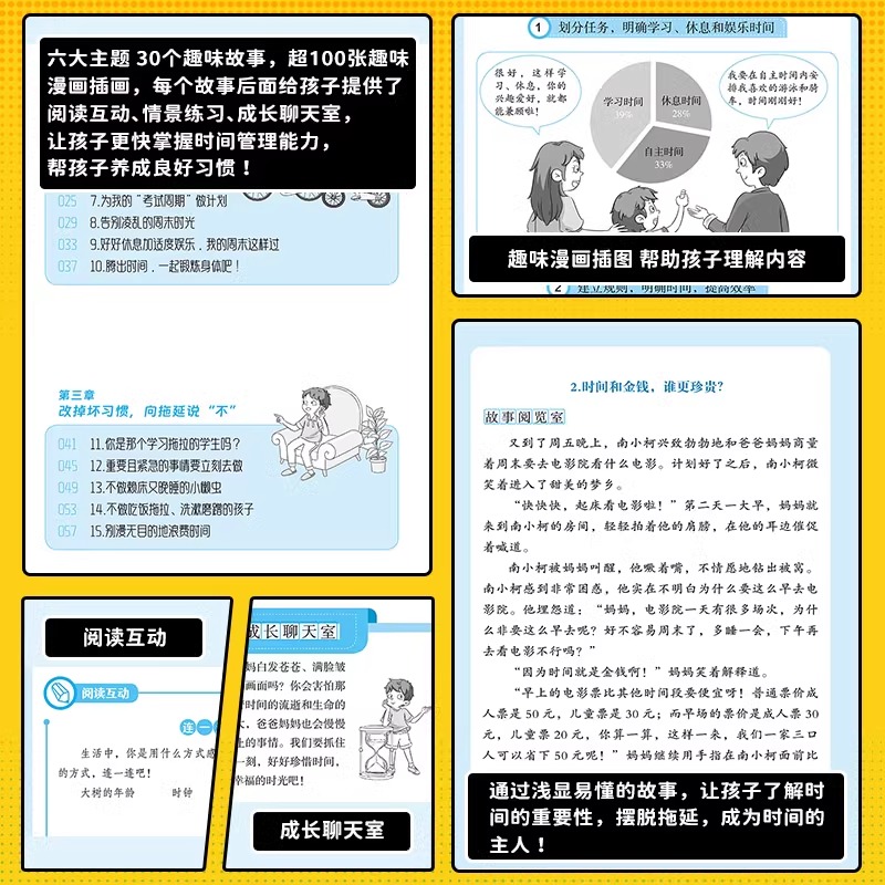 【抖音同款】时间管理启蒙书 时间管理漫画书 漫画小学生时间管理趣味书籍儿童自我管理 培养孩子好好长大社交情商礼仪教养启蒙书 - 图1