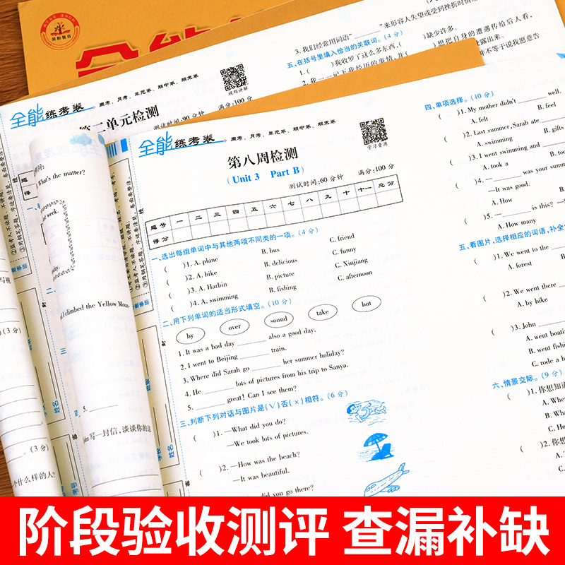 六年级下册试卷测试卷全套人教版 小学6下语文数学计算题强化训练英语同步练习册练习题真题语数英北师大版苏教版期末黄冈卷子单元 - 图1