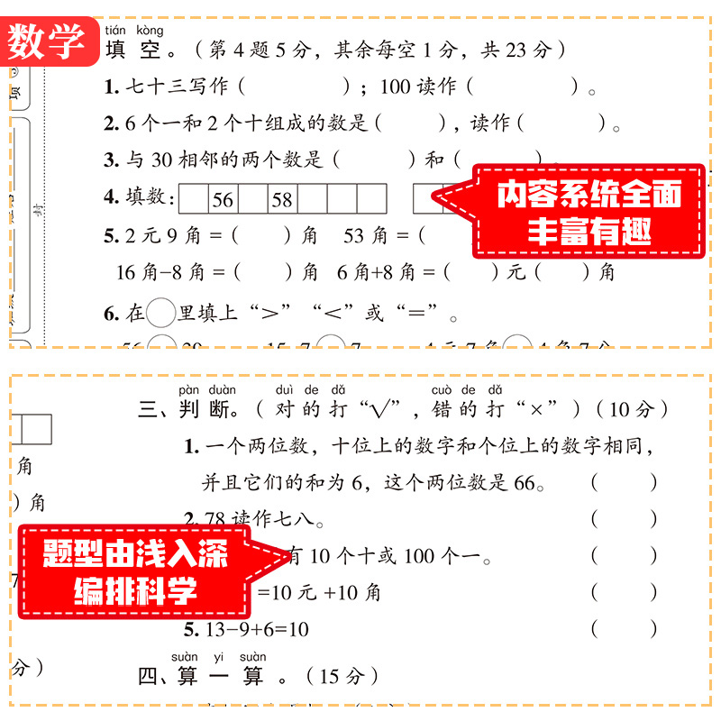 一年级下册试卷测试卷全套人教部编版期末冲刺100分人教版小学1下学期语文数学同步练习册练习题总复习真题卷考试卷子专项训练资料 - 图3