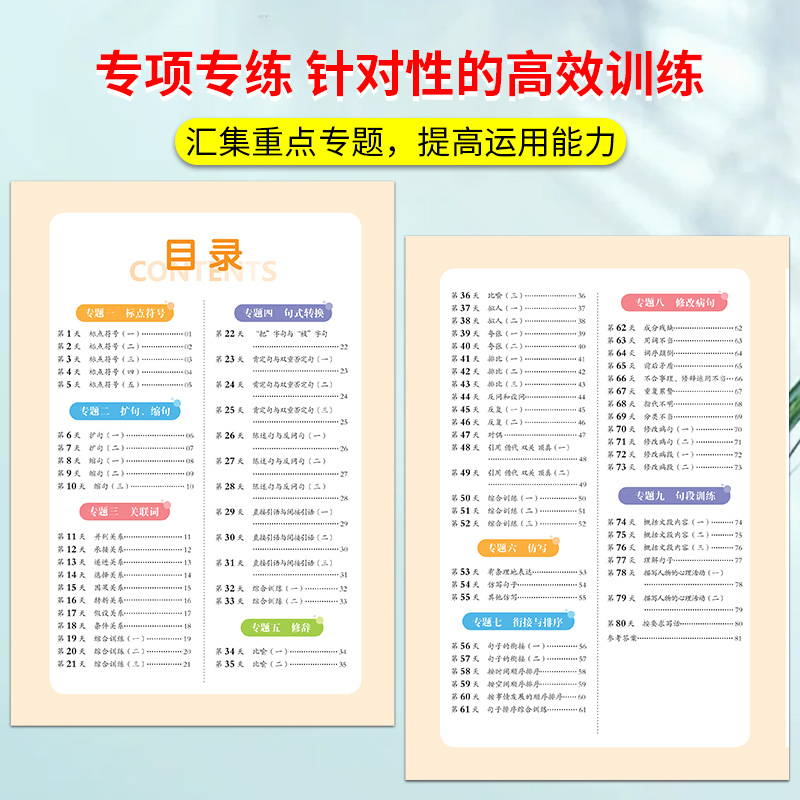 荣恒句式强化训练大全三年级二年级四一六五年级上册下册小学通用语文造句仿写句子专项练习扩句标点符号修改病句基础知识优美积累 - 图2