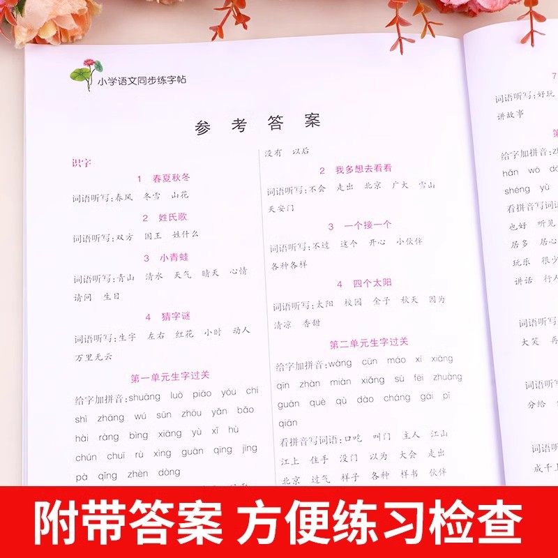 一年级下册字帖语文同步练字帖生字字帖人教版每日一练 小学生专用1年级田子格写字本临摹描红硬笔书法生字抄写本笔画笔顺儿童