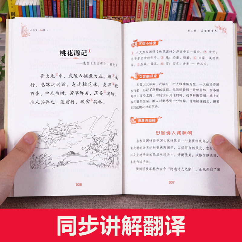 小学生小古文100篇上下册 小学新编语文一二三年级四五六年级必背100课一百篇100首阅读与训练文言文古文经典人教版分级必读书籍 - 图2