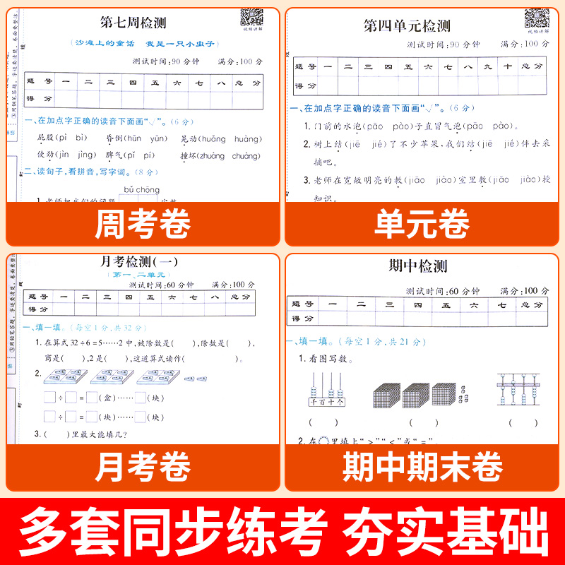 苏教版二年级下册数学试卷测试卷全套 小学2下同步专项训练口算题卡练习题练习册应用题强化专项思维真题口算天天练课堂笔记教材书