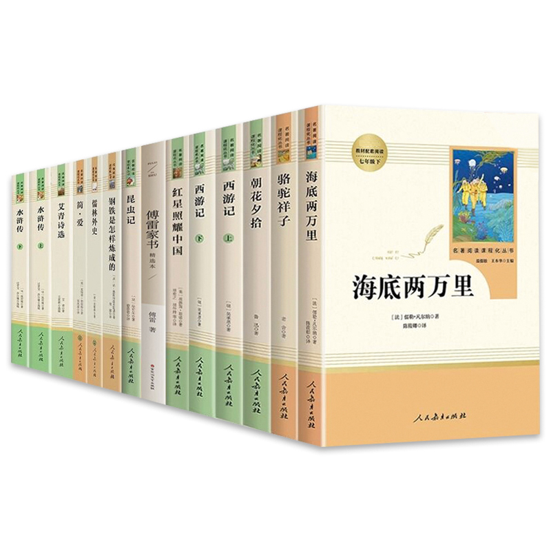 初中必读名著十二本 初中生中考必读12本全套人教版老师推荐七八九年级上下册课外阅读书籍 骆驼祥子西游记朝花夕拾人民教育出版社 - 图3