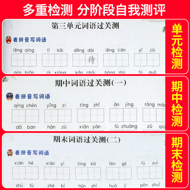 看拼音写词语一年级拼音专项训练二年级上册同步训练三年级下册四五六上下册全套语文看拼音写生字词语专项强化练习册生字注音练习