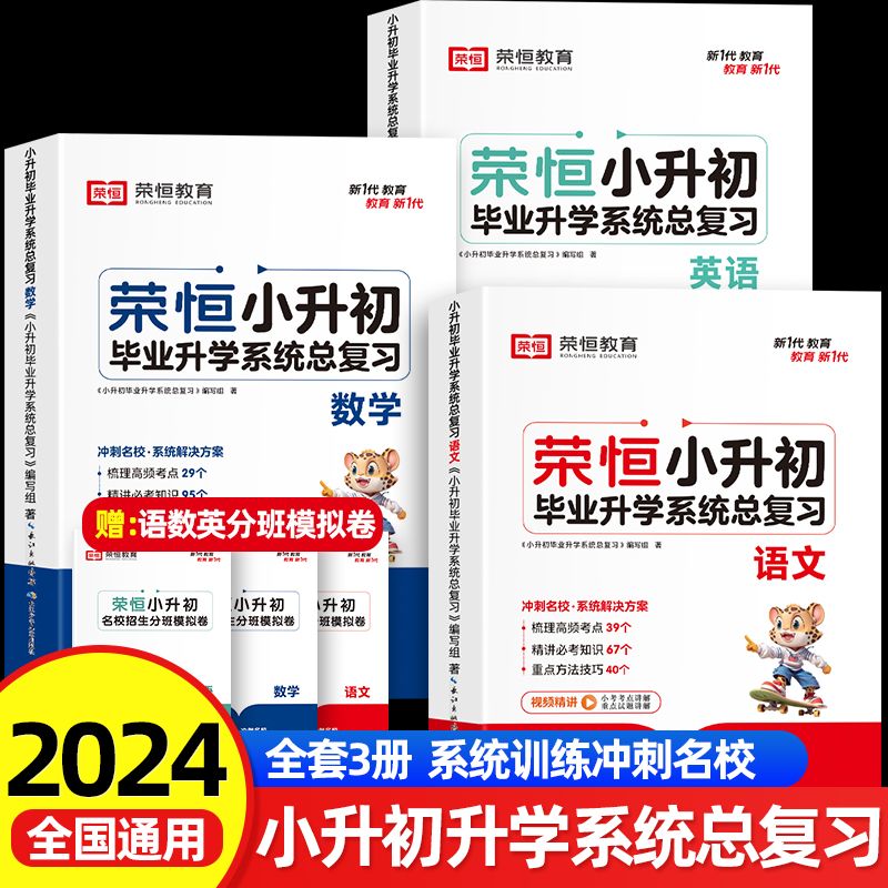 小升初毕业升学系统总复习必刷题人教版语文数学英语计算题专项训练六年级小学升初中复习资料真题卷2024试卷阅读理解基础知识强化 - 图1