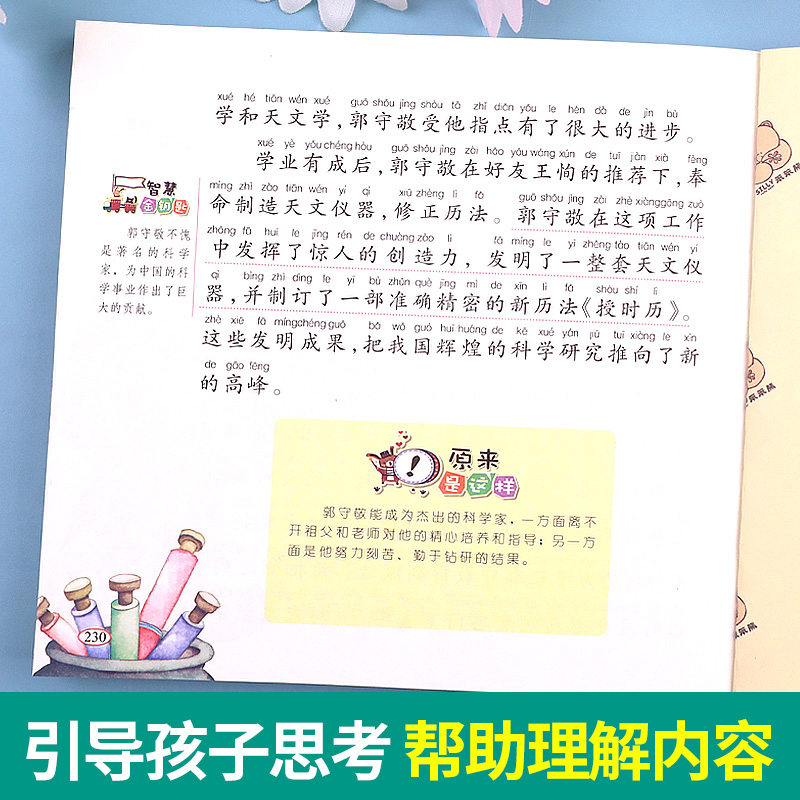 【加厚版230页】名人故事 彩图注音版 儿童故事书3一6幼儿园书籍6岁以上小学生一二年级课外阅读中外中国名人故事名人传历史名人 - 图1