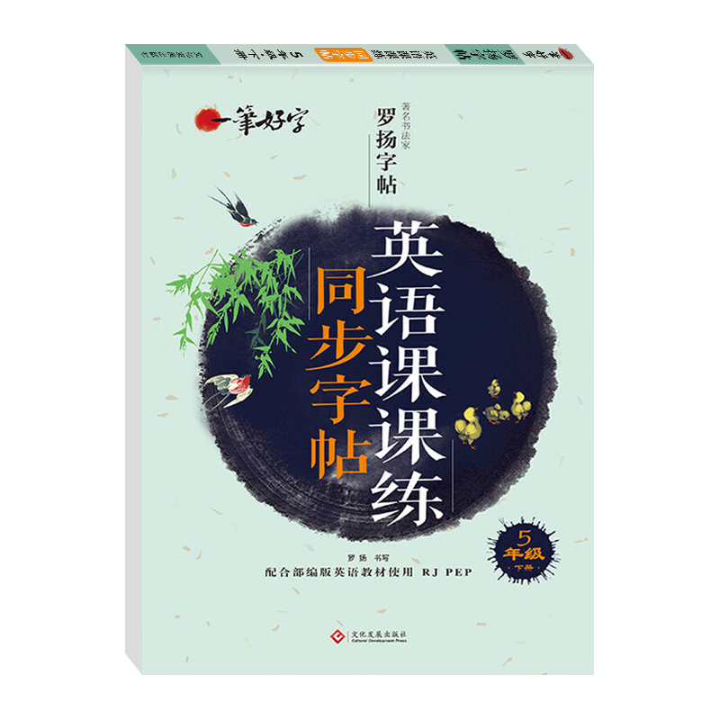 五年级下册英语字帖衡水体人教版课本同步练字帖 小学5年级英语字帖临摹练字本手写体单词句子描红写字课课练控笔训练26个英文字母