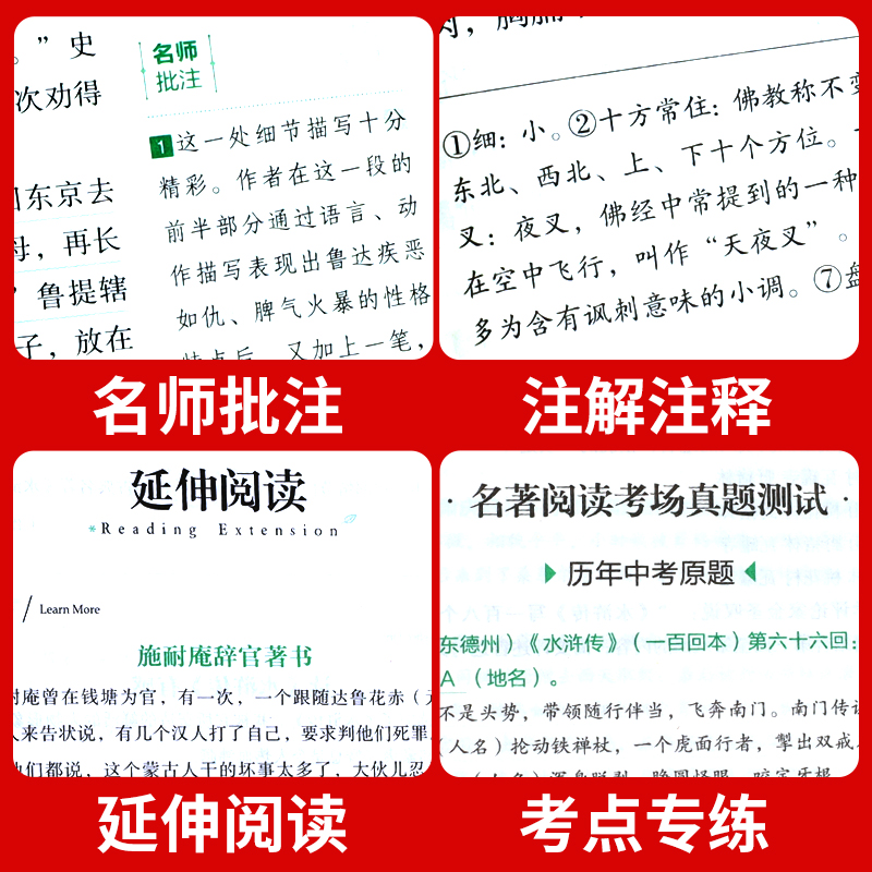 水浒传原著正版完整版初中学生版文言文七八九年级必读青少年版人教版单本白话文120回全初中生必读课外书名著无障碍阅读书籍6年级-图3