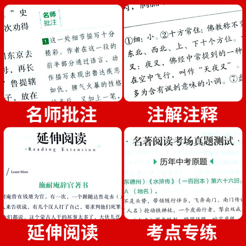 水浒传原著正版完整版初中学生版文言文七八九年级必读青少年版人教版单本白话文120回全初中生必读课外书名著无障碍阅读书籍6年级 - 图3