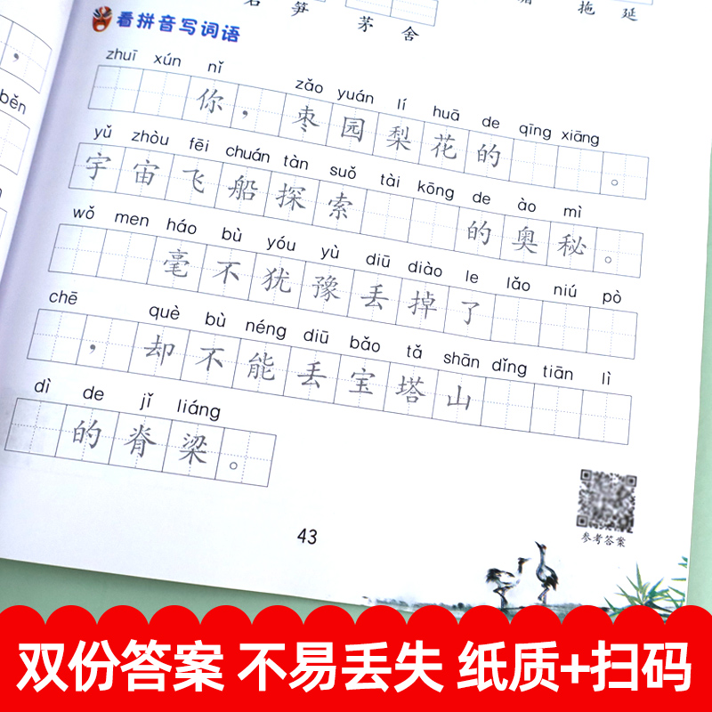 2024年新版看拼音写词语四年级上册部编人教版小学生4上学期语文教材同步专项训练生字注音组词造句练习册题写字本 汉之简一课一练