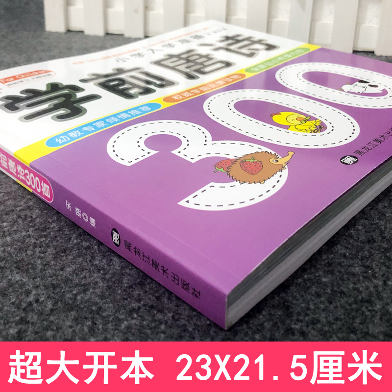 学前唐诗300首唐诗三百首幼儿早教正版全集注音版儿童版小学生一年级幼小衔接幼儿园古诗书3—6岁宝宝古诗词绘本阅读早教启蒙书籍 - 图0