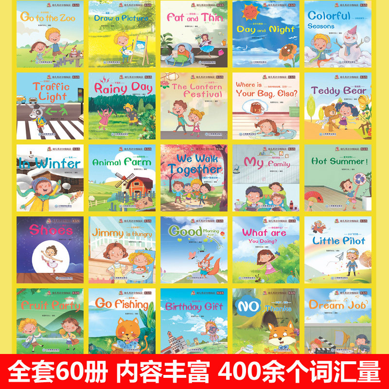 英语分级阅读绘本60册预备级 0-3-6岁儿童英语绘本启蒙幼儿有声英语入门英文读物故事书幼儿园宝宝学英语早教书籍自然拼读英语教材_虎窝淘