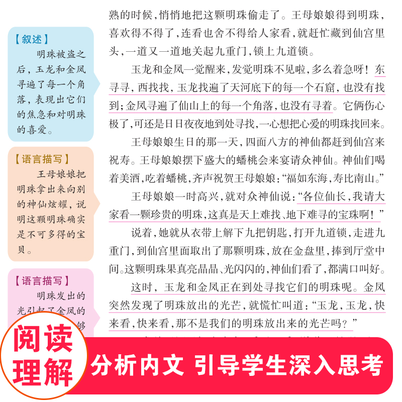 中国民间故事五年级上册必读课外书正版快乐读书吧5年级老师推荐经典书目 小学生课外阅读书籍三四六无障碍名师导读彩图版原著 - 图1