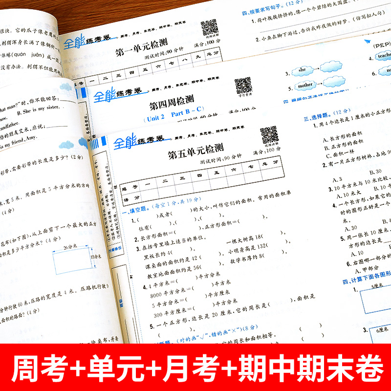 三年级下册试卷测试卷全套人教版小学3下语文数学专项训练英语同步练习册练习题期末复习真题卷子全套语数英单元北师大苏教版 黄冈 - 图2