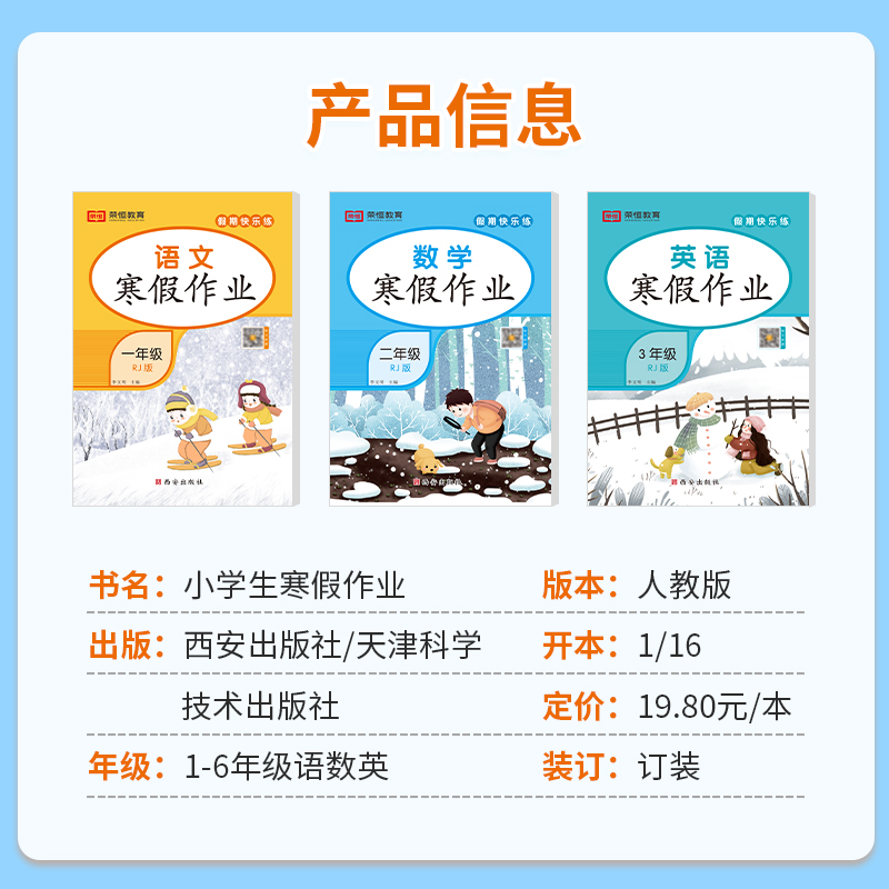 2024新版寒假作业小学一二三四五六年级上册寒假衔接语文数学英语全套人教版部编版下册教材预习复习资料快乐假期昨业生活赢在专项