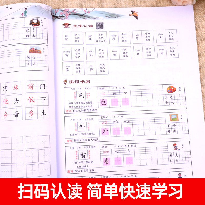 一年级下册字帖练字同步人教版 小学语文生字练字帖每日一练带拼音笔画笔顺写字描红1下控笔训练习字帖小学生专用课本下学期课课练