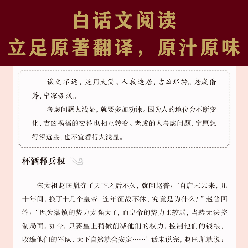 智囊（白话文版）官方正版一部从先秦到明代的智慧故事冯梦龙著明代文学家中华智慧奇书提高情商增长智慧天下无谋曾国藩纪晓岚推介 - 图3