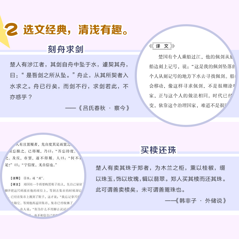 韩非子全集 小学生课外书必读老师推荐国学经典书籍原文注释全译文三四五六年级学小古文的入门读物成语寓言故事4-6年级同步阅读书 - 图1