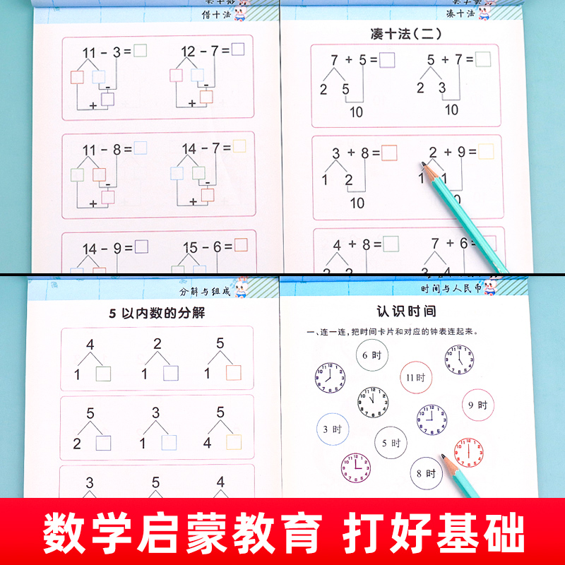 凑十法借十法幼小衔接每日一练教材全套学前班数学思维训练一日一练分解与组成口算练习题一年级20以内加减法天天练幼儿园练习本册-图2