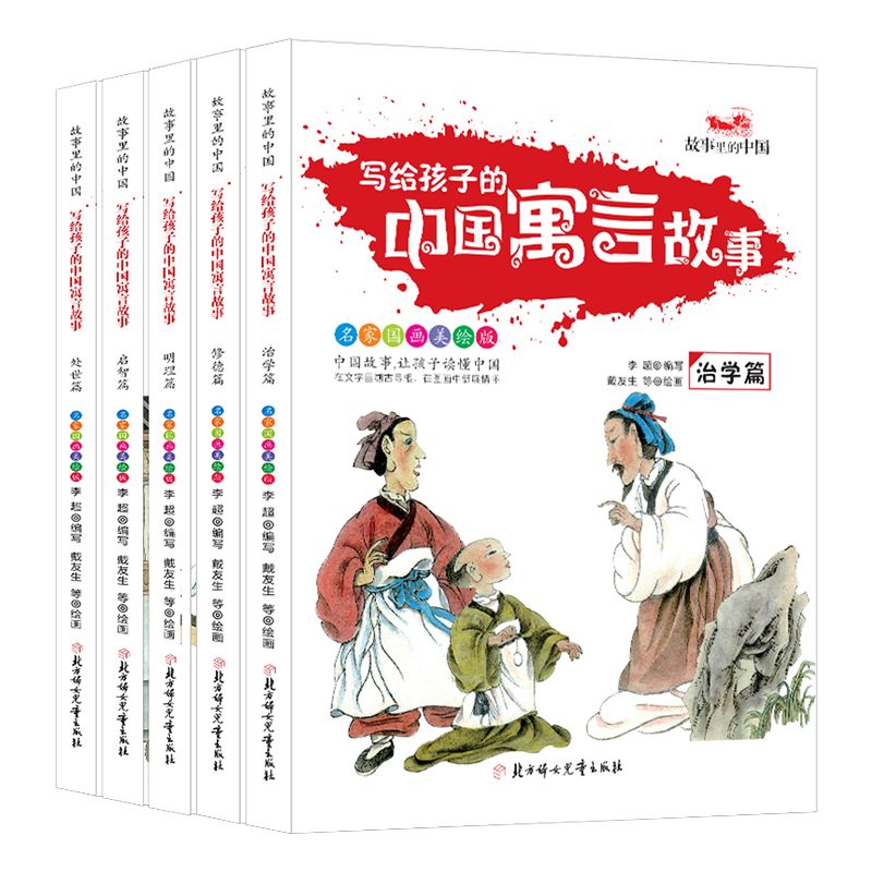 写给孩子的中国寓言故事全套5册小学生课外书三年级下册老师推荐阅读青少年读物中国传统文化修德处世明理治学启智名师导读美绘版-图3