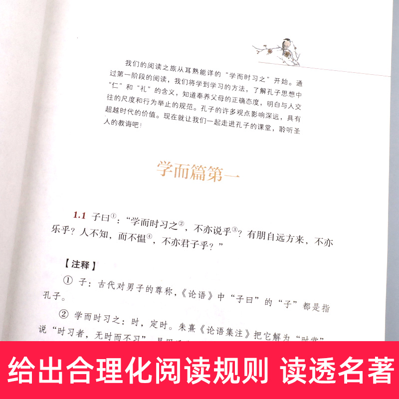 论语国学经典正版 高中语文教材配套名著阅读 高一高二高三课外阅读书籍 论语故事全书原版译注新注新译学庸孔子书籍诵读本解读 - 图1