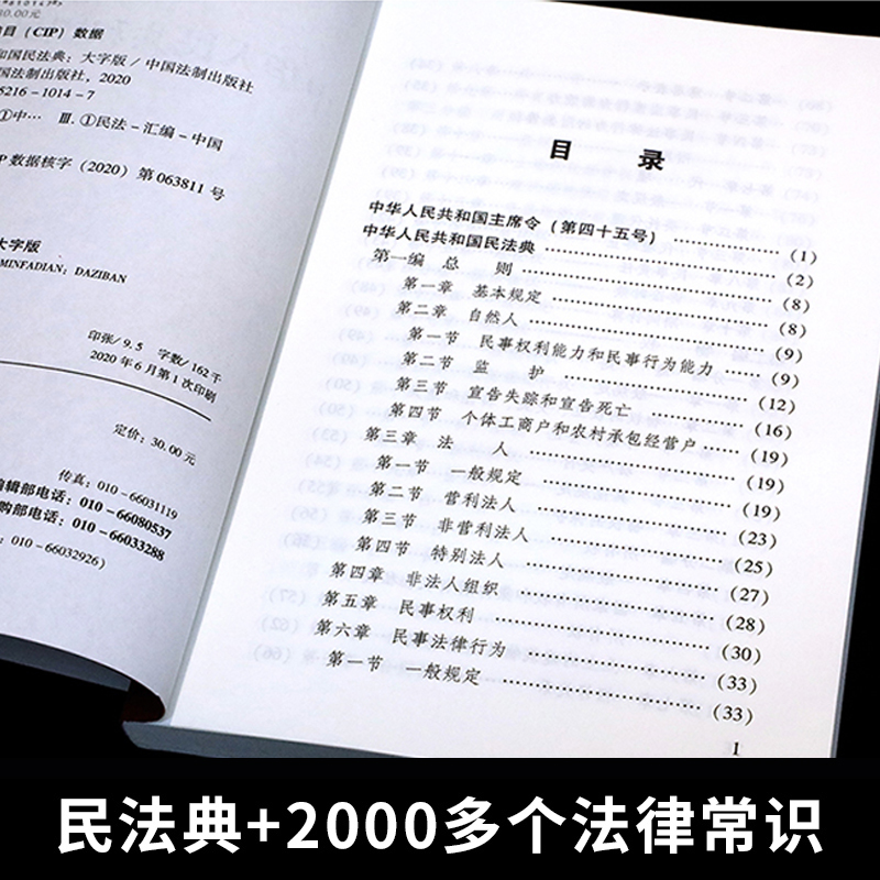 中华人民共和国民法典正版大字中国和法律常识一本全理解与适用解读实用司法解释汇编书籍公司劳动法宪法婚姻法-图2