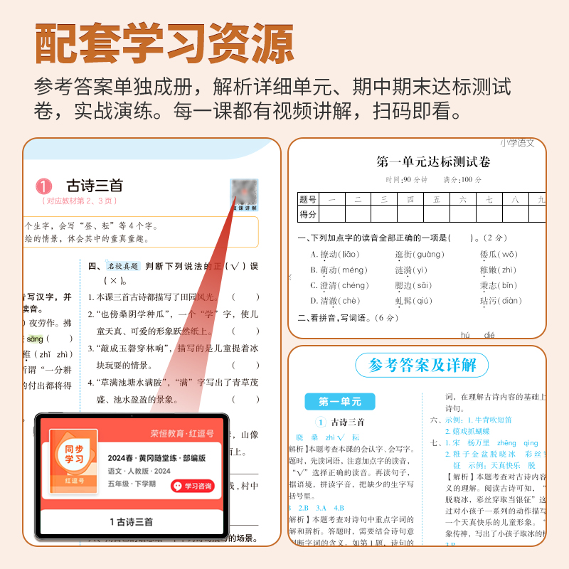 荣恒黄冈随堂练一二三四五六年级上册下册同步练习册小学上学期语文英语数学练习题专项训练全套红逗号红豆号人教版北师大版苏教版 - 图3