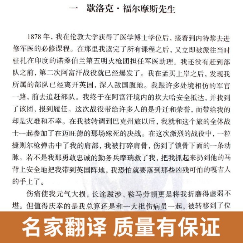 福尔摩斯探案全集小学生版正版全套4册福尔摩斯探案全集珍藏版精装完整版柯南道尔侦探悬疑推理小说世界名著课外阅读书籍夏洛克-图0