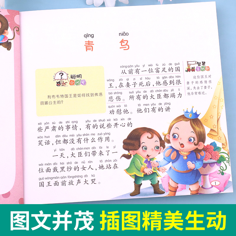 【加厚版230页】世界著名童话彩图注音版故事书儿童幼儿园小学生一二年级课外阅读书籍老师推荐经典童话故事绘本6岁以上适合看-图0