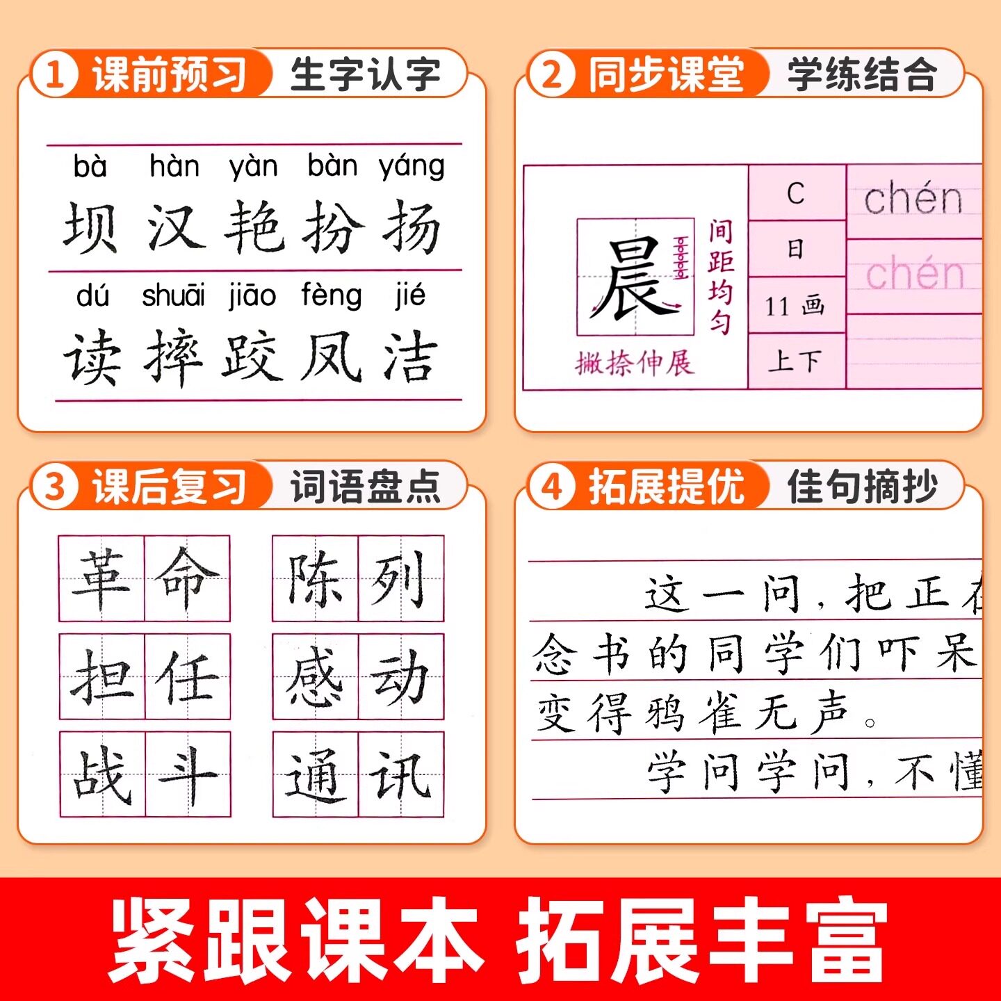 小学语文正楷字帖同步练字帖一二年级三四五六年级上册下册人教版小学生专用每日一练临摹笔顺笔画控笔训练楷书字帖练习写字练字本