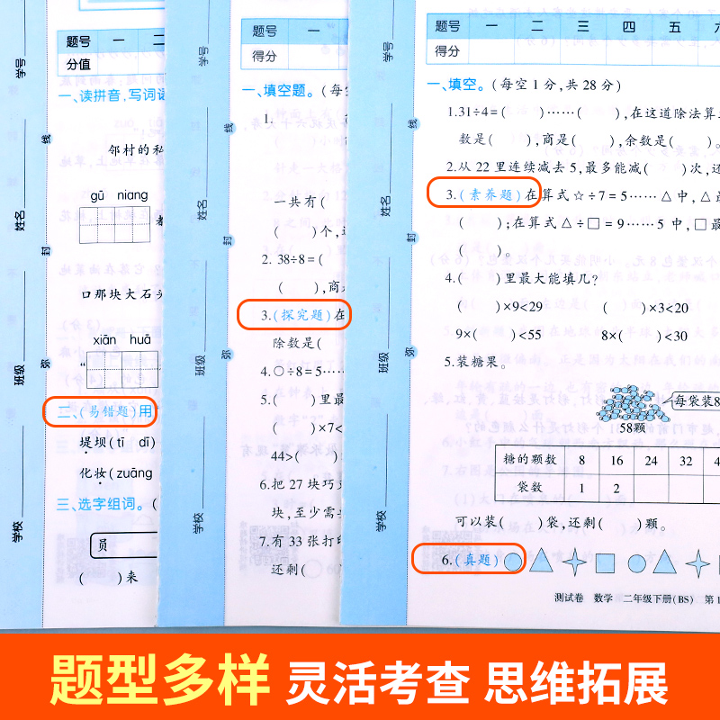 二年级下册试卷测试卷全套人教版 北师大版苏教版海淀实验班活页卷小学同步练习册专项训练语文数学练习题小学生2年级的单元真题卷 - 图1