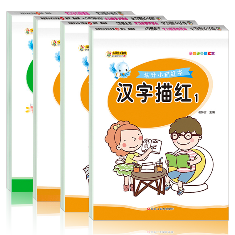 汉字描红本全套4册 全套4册汉字描红本学前对握笔写字初步感觉 卓创图书专营店 淘优券