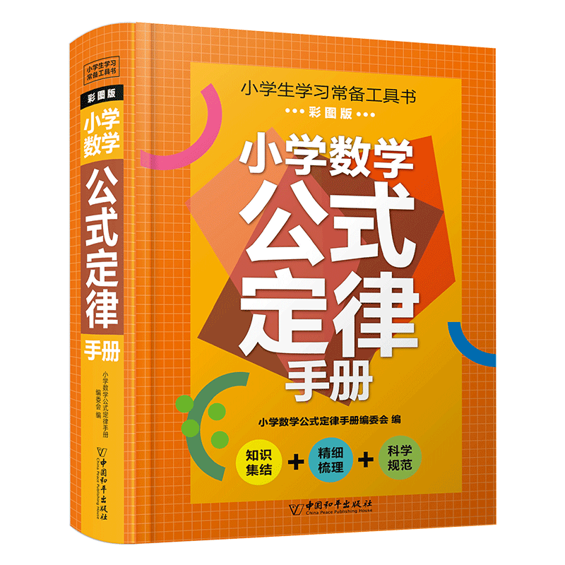 小学数学公式定律手册基础知识大全人教版 1一6年级数学考点及公式大全正版 一到六年级的数学公式卡片知识点汇总总结思维逻辑训练 - 图3